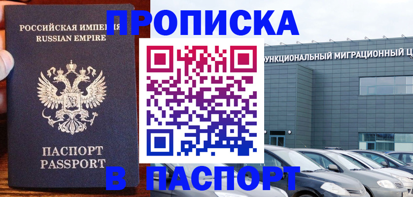 временная регистрация адрес в Курганинске