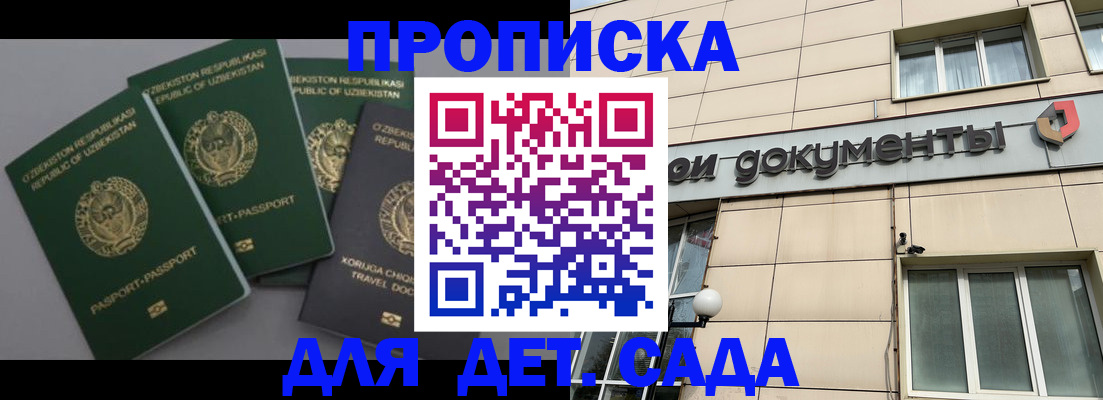 прописка в Курганинске