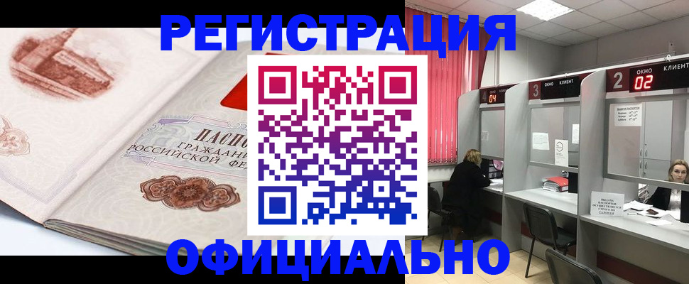 прописка регистрация в Курганинске