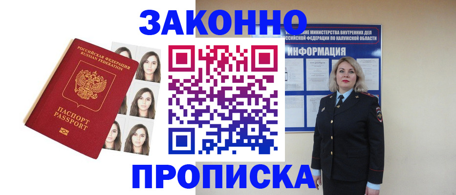 прописка для военкомата в Курганинске