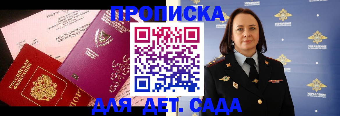 временная регистрация купить в Курганинске